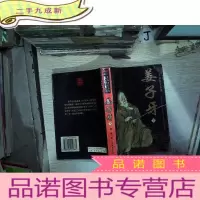 正 九成新姜子牙:谋略始祖:长篇历史小说 下