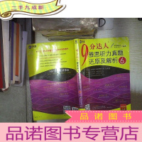 正 九成新9分达人雅思听力真题还原及解析6