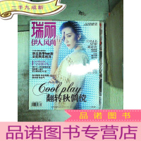 正 九成新瑞丽伊人风尚2017 9