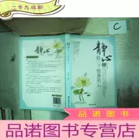 正 九成新静心:修一下疲备的心.