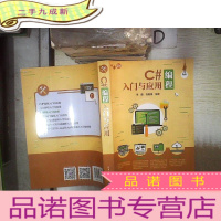 正 九成新C#编程入门与应用‘’。