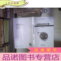 正 九成新自由贸易区货运代理/高等院校“十三五”贸易经济类课程规划教材