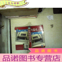 正 九成新传真机实用维修技术..