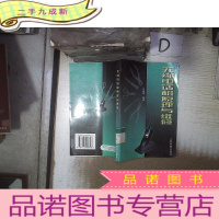 正 九成新无绳电话机原理与维修