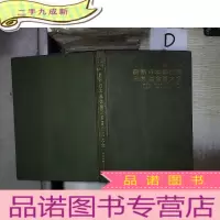 正 九成新日本1989年版 日本晶体管及其复合管大全 。