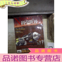 正 九成新科学世界 2004 3 .