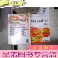 正 九成新网络综合布线技术