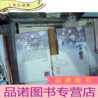 正 九成新白雪雕像