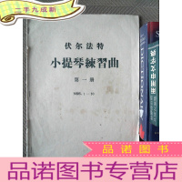 正 九成新伏尔法特小提琴练习曲 册 NOS.1-30