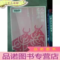 正 九成新人物动物装饰画