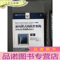 正 九成新面向模式的软件架构 卷4:分布式计算的模式语言