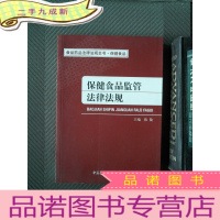 正 九成新保健食品监管法律法规