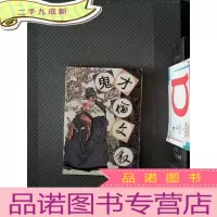 正 九成新一代鬼才伦文叙