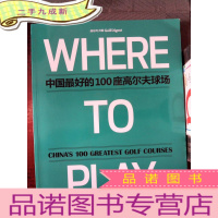 正 九成新高尔夫大师 中国的100座高尔夫球场