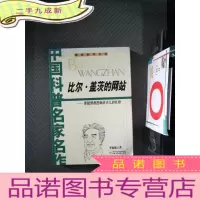 正 九成新中国科普名家名作:趣味数学专辑 比尔盖茨的网站