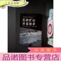 正 九成新石材矿山开采技术