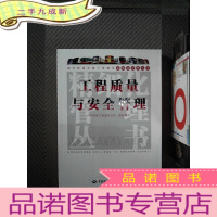 正 九成新工程质量与安全管理