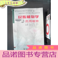 正 九成新民族植物学和药用植物