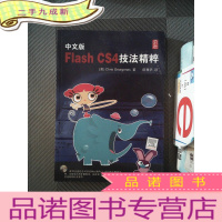 正 九成新中文版Flash CS4技法精粹