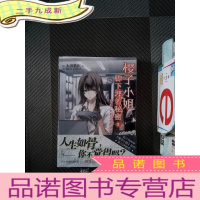 正 九成新樱子小姐脚下埋着秘密3