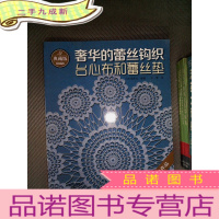 正 九成新奢华的蕾丝钩织:台心布和蕾丝垫