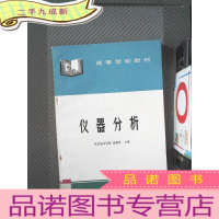 正 九成新仪器分析