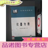 正 九成新仪器分析