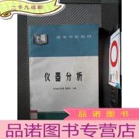 正 九成新仪器分析