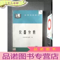正 九成新仪器分析