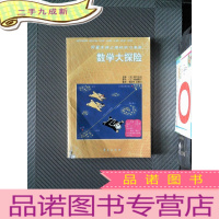 正 九成新数学大探险