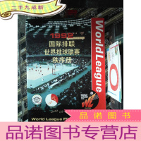 正 九成新1992国际排联世界排球联赛秩序册