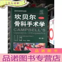 正 九成新坎贝尔骨科手术学(第11版) 第1卷