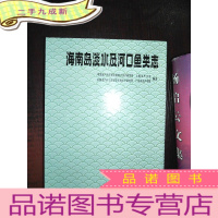 正 九成新海南岛淡水及河口鱼类志··.