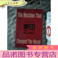 正 九成新丰田精益生产方式