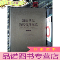 正 九成新凯旋世纪酒店管理规范 上