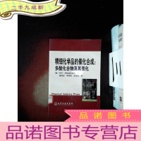 正 九成新精细化学品的催化合成:多酸化合物及其催化