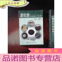 正 九成新废轮胎回收加工利用