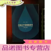 正 九成新2011-2012 中国水产营销蓝皮书
