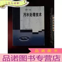 正 九成新污水处理技术