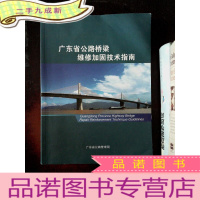 正 九成新广东省公路桥梁维修加固技术指南