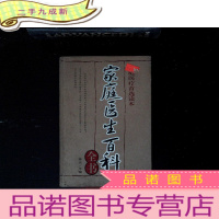 正 九成新家庭医生百科全书 书局