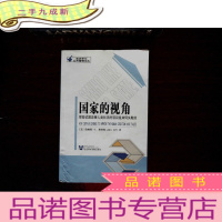 正 九成新国家的视角:那些试图改善人类状况的项目是如何失败的