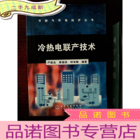 正 九成新冷热电联产技术