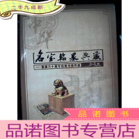 正 九成新中华名家翰墨典藏