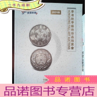 正 九成新2018香港秋季艺术拍卖会 钱币