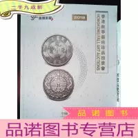 正 九成新2018香港秋季艺术拍卖会 钱币