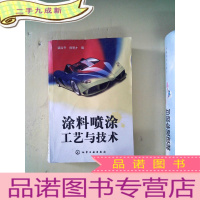 正 九成新涂料喷涂工艺与技术