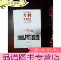 正 九成新乡村代课教师一部震撼人心的乡村纪实 一曲催人泪下的人生乐章`