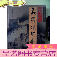 正 九成新名联颂中华.喜庆题赠篇