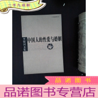 正 九成新李银河文集 中国人的性爱与婚姻
